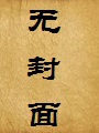 不道德婚外情